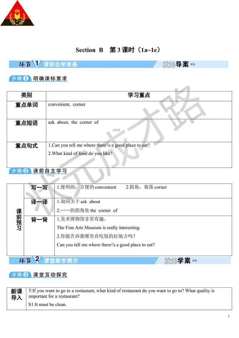 《SectionB第3课时(导学案)_初中英语789_26秋最新人教版英语九年级上册_人教版英语九年级全册_第二套_人教版英语九年级上册教案_人教版英语九年级上册教案_Unit3_第3课时》第1页预览