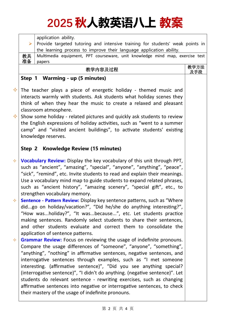 《2025秋人教英语八上教案Unit1第4课时_初中英语789_最新人教版英语八年级上册_新版_最新2025秋人教版英语（八年级上册）_2025秋人教版英语8上：预习资料包_00教案英文（word）（全）》第2页预览