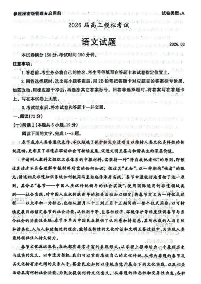 《山东枣庄市2026届高三下学期二模语文试题卷_12.2026年4月全国各地高考模拟卷_2026届山东省枣庄市高三3月模拟考试（二调）全科_01语文_山东省枣庄市高三3月模拟考试（二调）》第1页预览