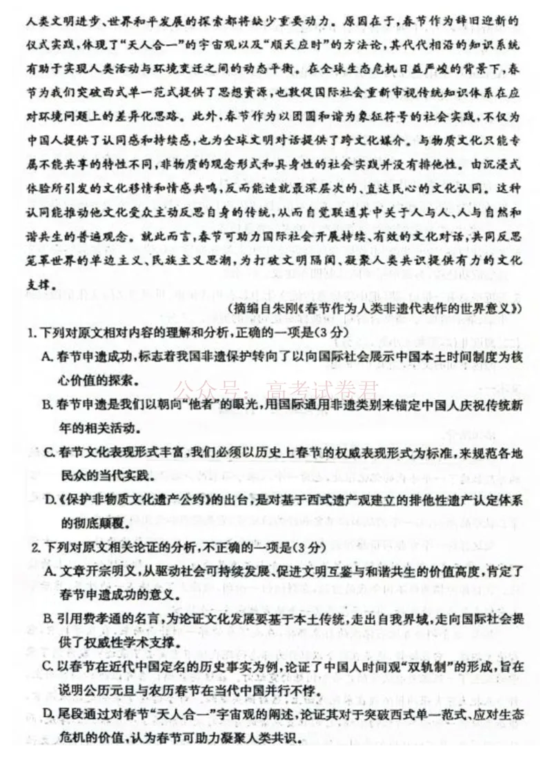 《山东枣庄市2026届高三下学期二模语文试题卷_12.2026年4月全国各地高考模拟卷_2026届山东省枣庄市高三3月模拟考试（二调）全科_01语文_山东省枣庄市高三3月模拟考试（二调）》第3页预览