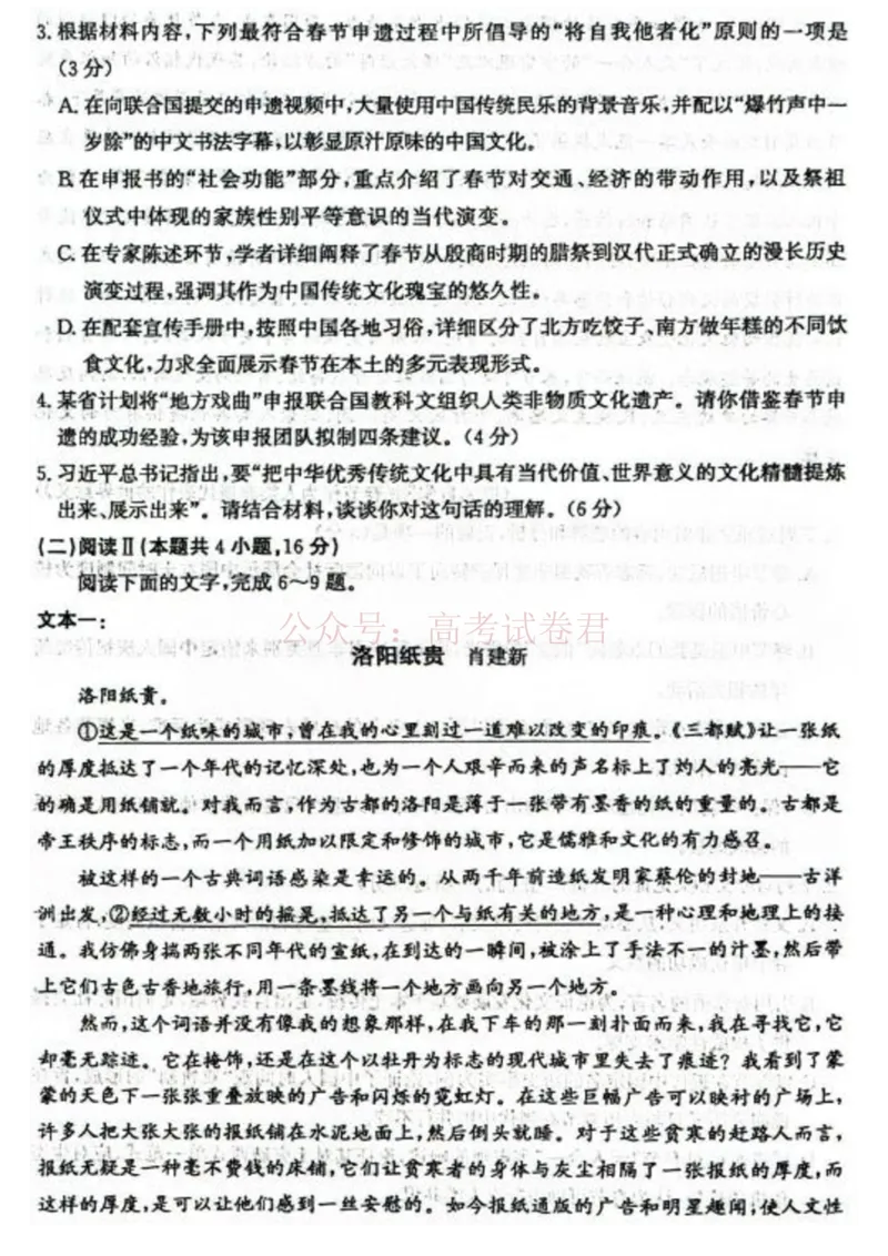 《山东枣庄市2026届高三下学期二模语文试题卷_12.2026年4月全国各地高考模拟卷_2026届山东省枣庄市高三3月模拟考试（二调）全科_01语文_山东省枣庄市高三3月模拟考试（二调）》第4页预览
