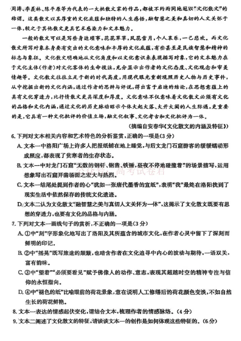 《山东枣庄市2026届高三下学期二模语文试题卷_12.2026年4月全国各地高考模拟卷_2026届山东省枣庄市高三3月模拟考试（二调）全科_01语文_山东省枣庄市高三3月模拟考试（二调）》第6页预览