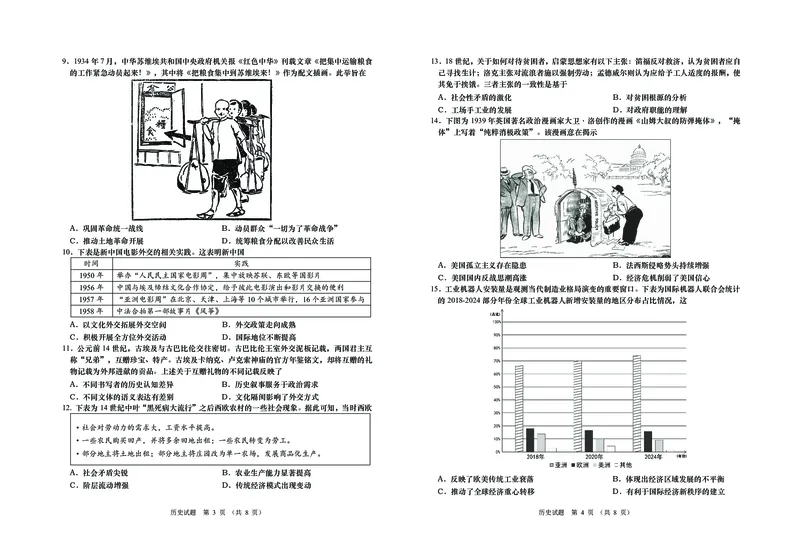《2026青岛高三三模-历史_2024-2027高三（6-6月题库）_2026年05月高三试卷_260528山东青岛市2026年高三年级第三次适应性检测（全科）》第2页预览