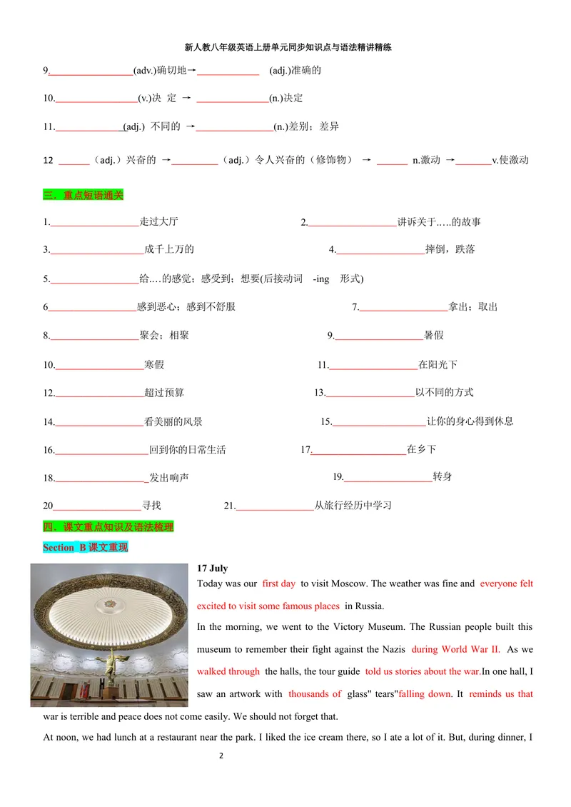 《sectionB(学生版)_初中英语789_最新人教版英语八年级上册_新版_初中英语8上新更新第三套可选择_03讲义_2025秋新人教版八年级英语上册单元同步讲义_unit1HappyHoliday》第2页预览