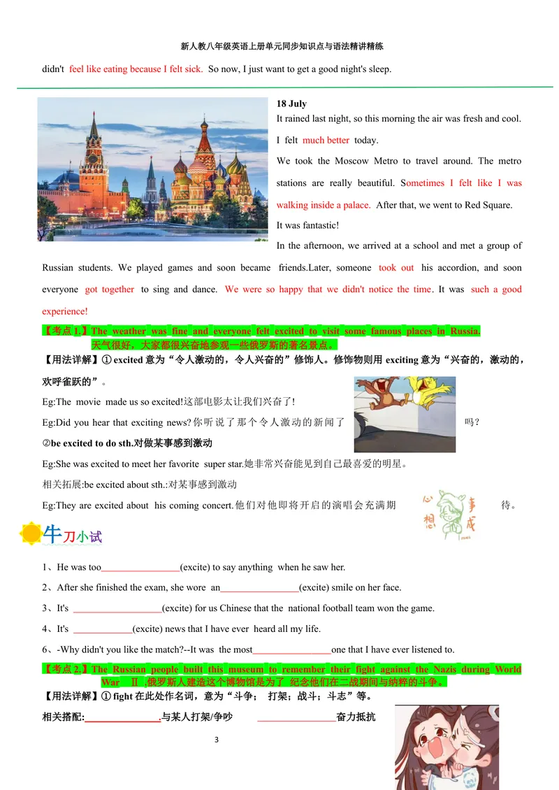 《sectionB(学生版)_初中英语789_最新人教版英语八年级上册_新版_初中英语8上新更新第三套可选择_03讲义_2025秋新人教版八年级英语上册单元同步讲义_unit1HappyHoliday》第3页预览