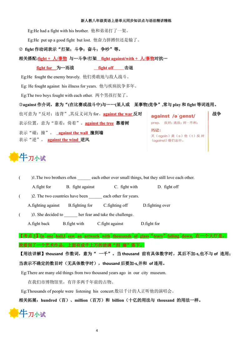 《sectionB(学生版)_初中英语789_最新人教版英语八年级上册_新版_初中英语8上新更新第三套可选择_03讲义_2025秋新人教版八年级英语上册单元同步讲义_unit1HappyHoliday》第4页预览