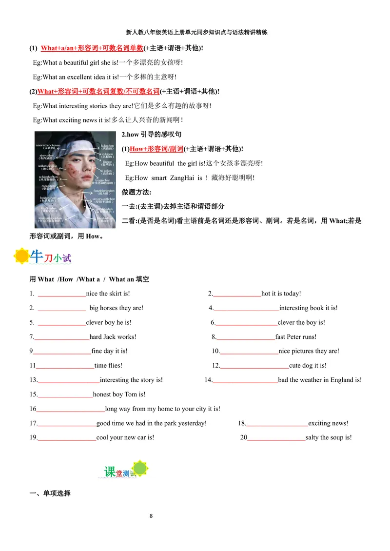 《sectionB(学生版)_初中英语789_最新人教版英语八年级上册_新版_初中英语8上新更新第三套可选择_03讲义_2025秋新人教版八年级英语上册单元同步讲义_unit1HappyHoliday》第8页预览