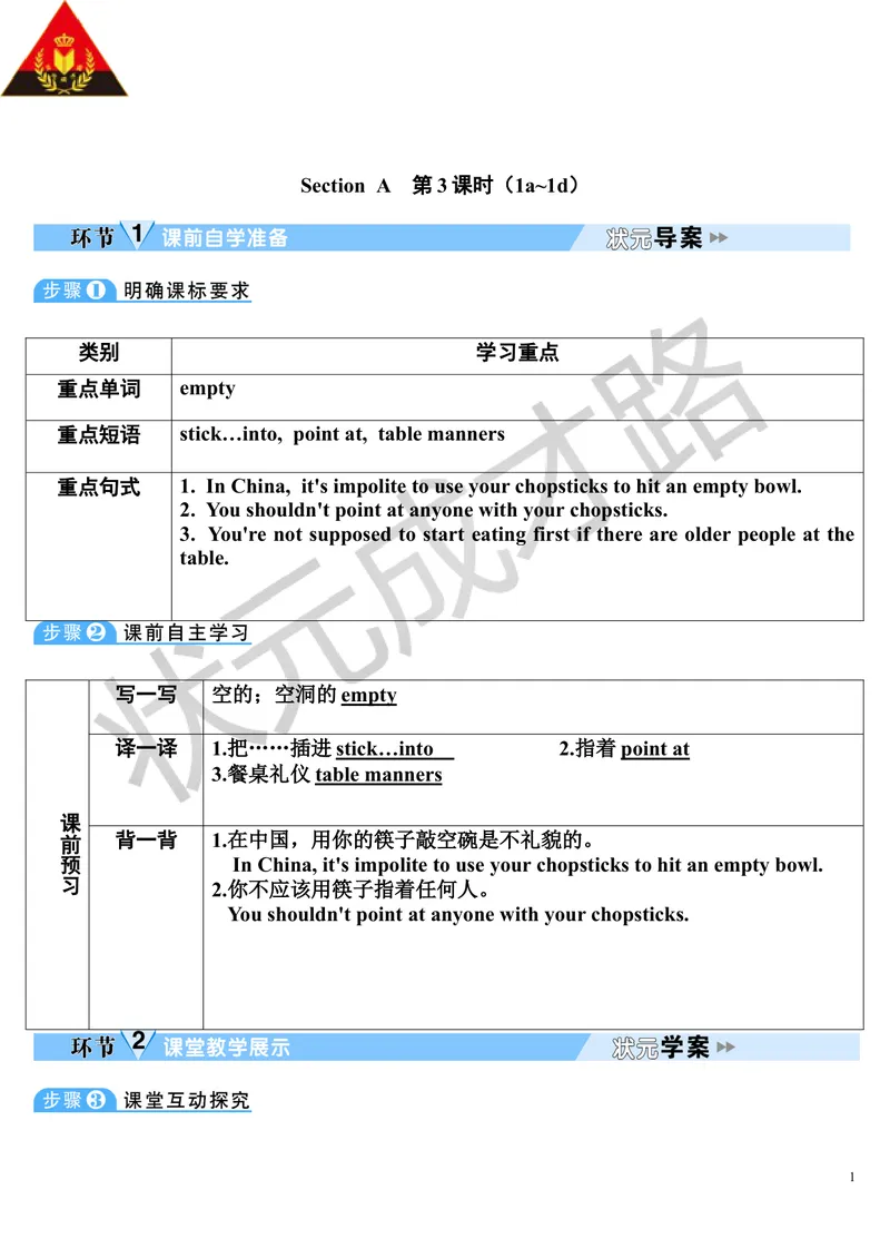 《SectionB第3课时（1a～1d）_初中英语789_26秋最新人教版英语九年级上册_26秋人教九上_39、赠送其它资料_旧版资料_2.精品教案_人教版英语9年级上教案教案0_Unit10》第1页预览