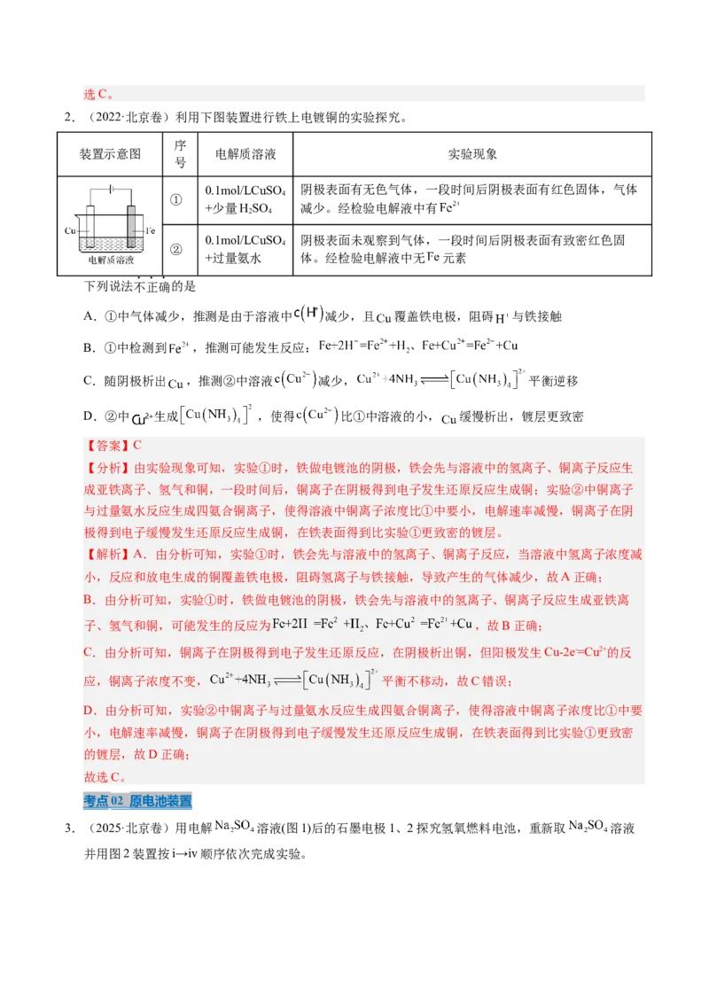 《专题08电化学（教师版）_北京高考全科_化学_五年（2021-2025）高考化学真题分类汇编（北京专用）》第2页预览