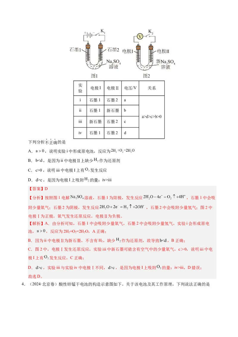 《专题08电化学（教师版）_北京高考全科_化学_五年（2021-2025）高考化学真题分类汇编（北京专用）》第3页预览