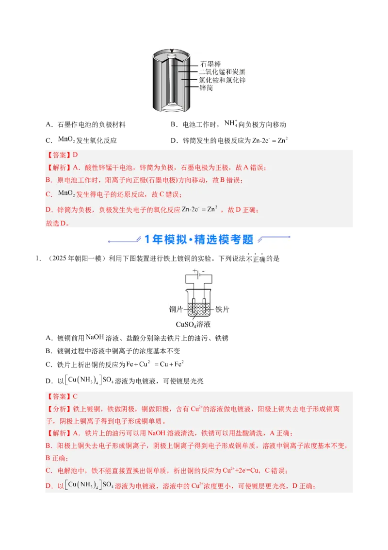 《专题08电化学（教师版）_北京高考全科_化学_五年（2021-2025）高考化学真题分类汇编（北京专用）》第4页预览