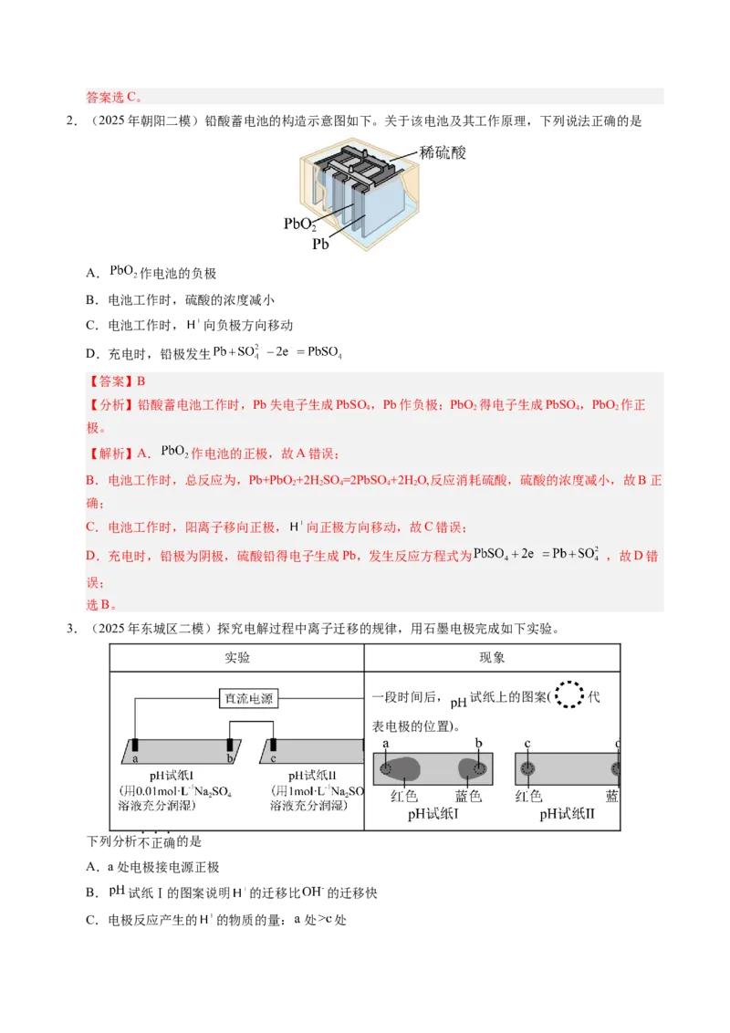 《专题08电化学（教师版）_北京高考全科_化学_五年（2021-2025）高考化学真题分类汇编（北京专用）》第5页预览