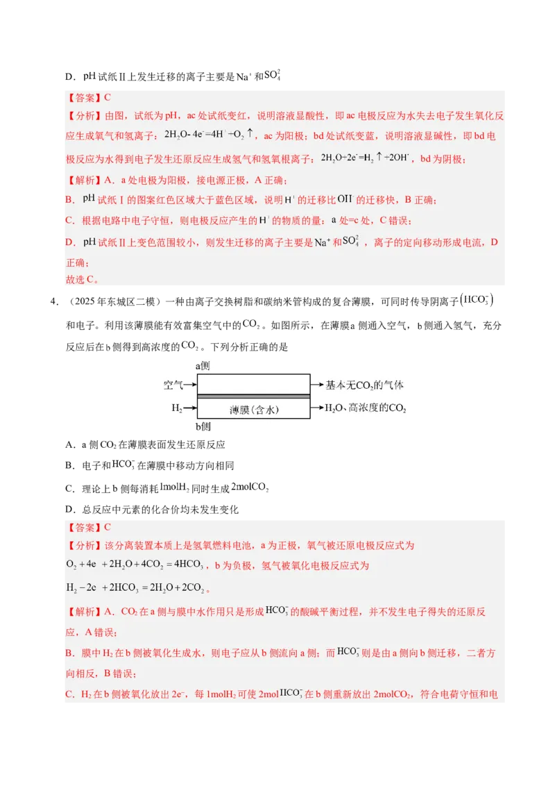 《专题08电化学（教师版）_北京高考全科_化学_五年（2021-2025）高考化学真题分类汇编（北京专用）》第6页预览