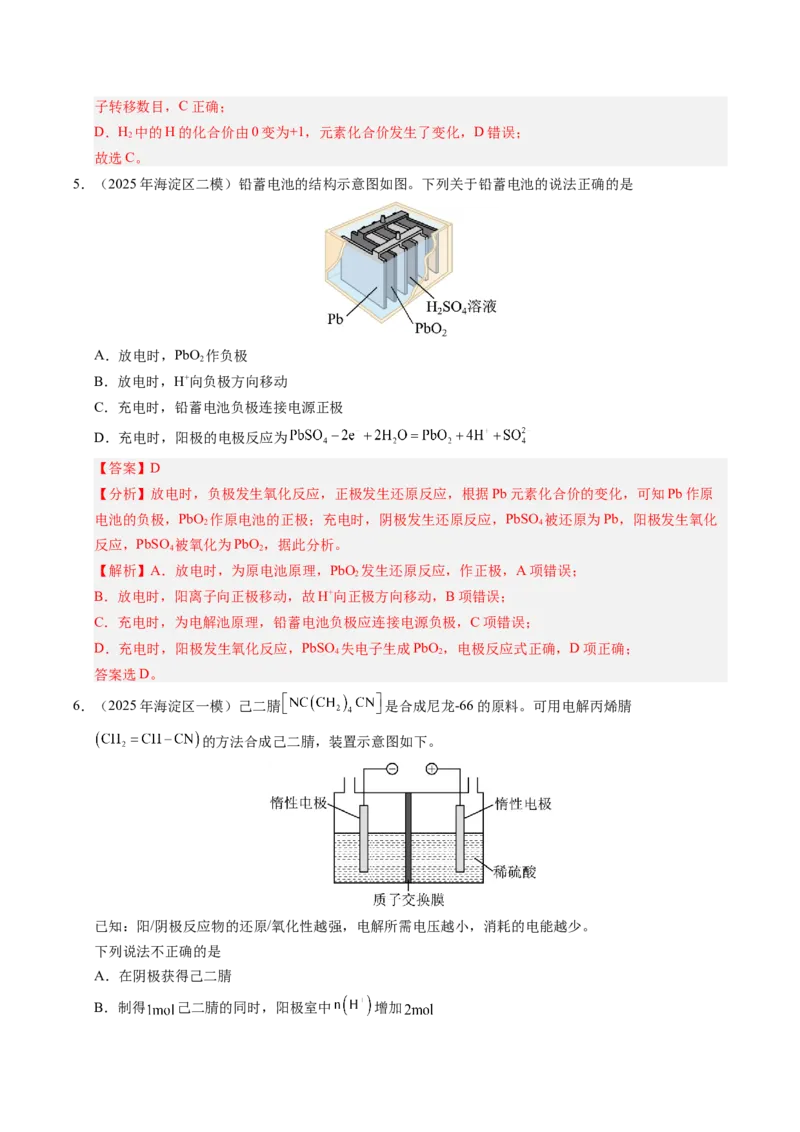 《专题08电化学（教师版）_北京高考全科_化学_五年（2021-2025）高考化学真题分类汇编（北京专用）》第7页预览