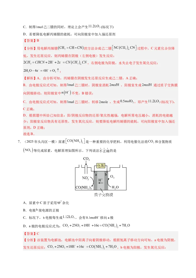 《专题08电化学（教师版）_北京高考全科_化学_五年（2021-2025）高考化学真题分类汇编（北京专用）》第8页预览