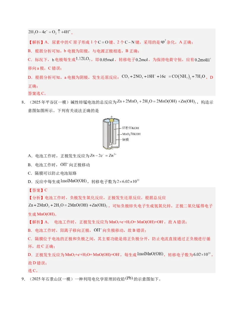 《专题08电化学（教师版）_北京高考全科_化学_五年（2021-2025）高考化学真题分类汇编（北京专用）》第9页预览