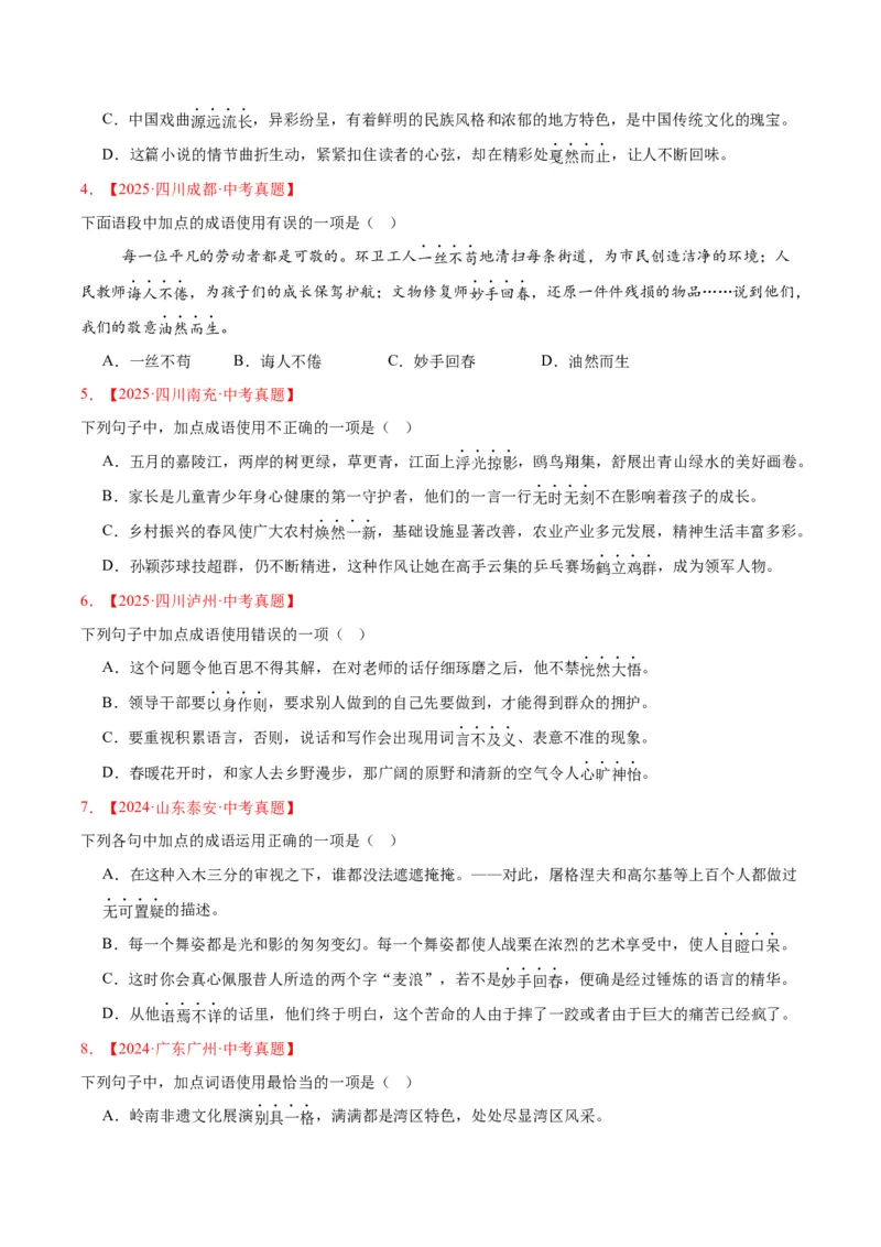 《专题02词语运用（全国通用）（学生版）_2026年中考真题分类汇编9科_三年（2023-2025）中考语文真题分类汇编（全国通用）-C432》第2页预览