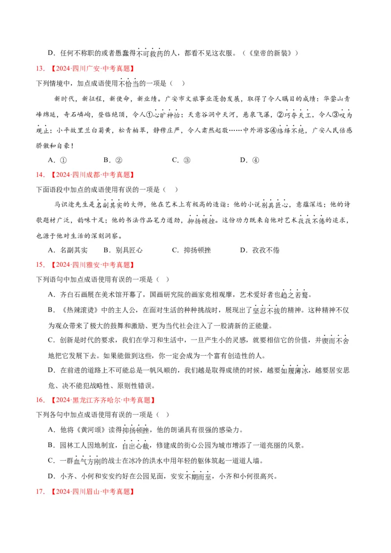 《专题02词语运用（全国通用）（学生版）_2026年中考真题分类汇编9科_三年（2023-2025）中考语文真题分类汇编（全国通用）-C432》第4页预览
