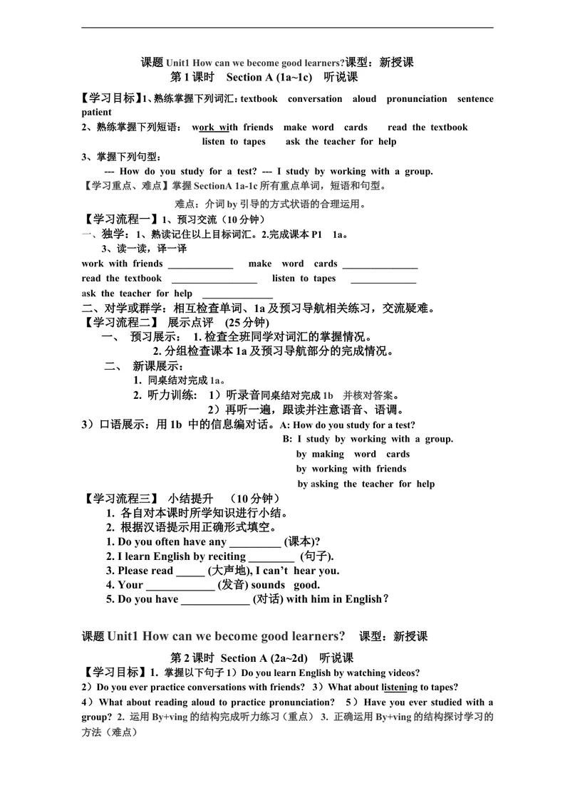 《Unit1Howcanwebecomegoodlearners.(7课时导学案）_初中英语789_26秋最新人教版英语九年级上册_26秋人教九上_39、赠送其它资料_旧版资料_3.导学案_Unit1导学案》第1页预览