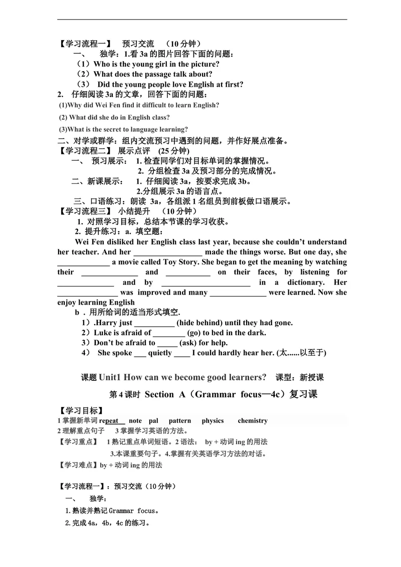 《Unit1Howcanwebecomegoodlearners.(7课时导学案）_初中英语789_26秋最新人教版英语九年级上册_26秋人教九上_39、赠送其它资料_旧版资料_3.导学案_Unit1导学案》第3页预览