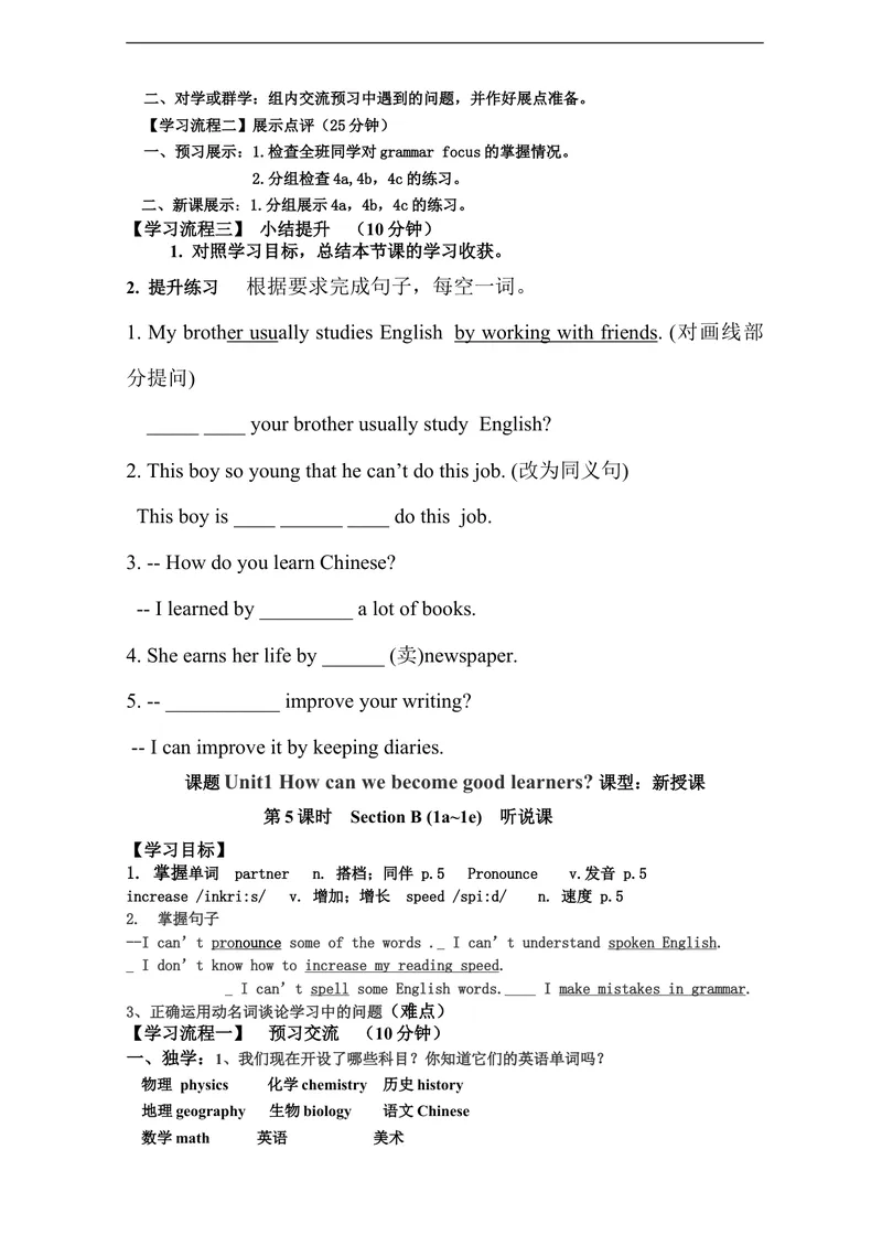 《Unit1Howcanwebecomegoodlearners.(7课时导学案）_初中英语789_26秋最新人教版英语九年级上册_26秋人教九上_39、赠送其它资料_旧版资料_3.导学案_Unit1导学案》第4页预览