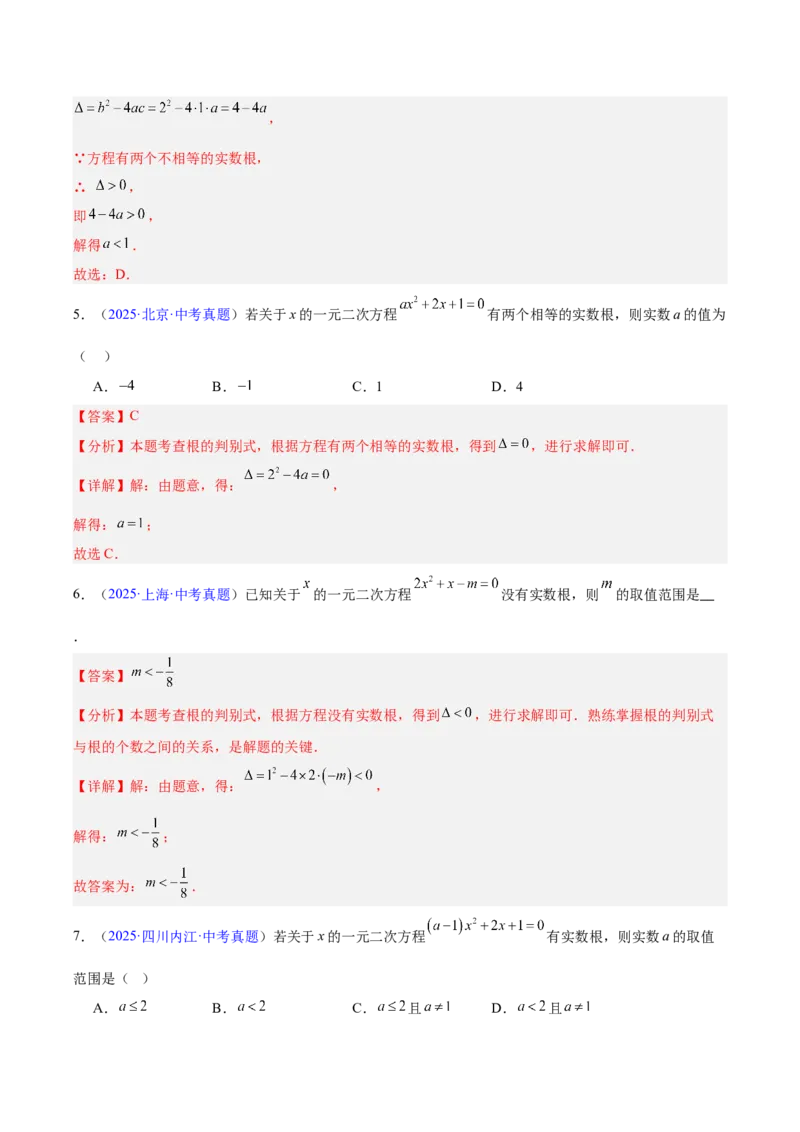 《专题06一元二次方程（全国通用）（教师版）_2026年中考真题分类汇编9科_三年（2023-2025）中考数学真题分类汇编（全国通用）-C432》第10页预览