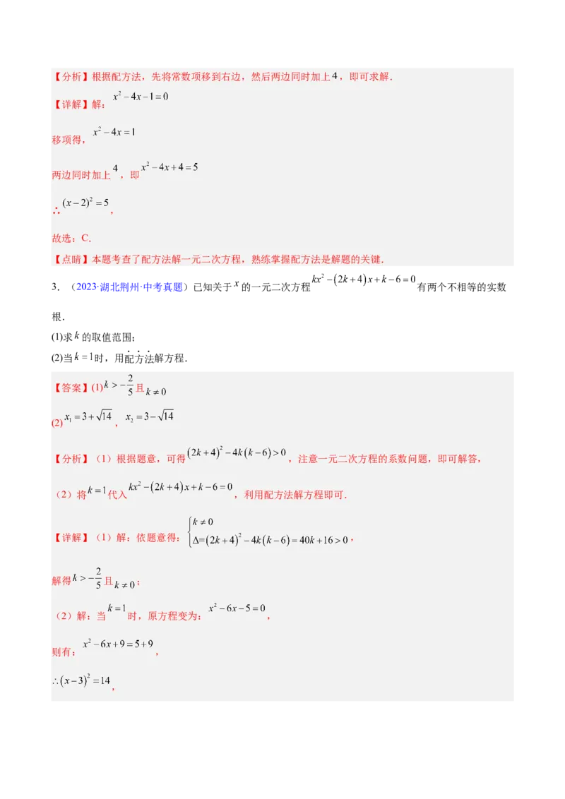 《专题06一元二次方程（全国通用）（教师版）_2026年中考真题分类汇编9科_三年（2023-2025）中考数学真题分类汇编（全国通用）-C432》第2页预览