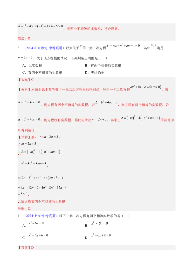 《专题06一元二次方程（全国通用）（教师版）_2026年中考真题分类汇编9科_三年（2023-2025）中考数学真题分类汇编（全国通用）-C432》第5页预览