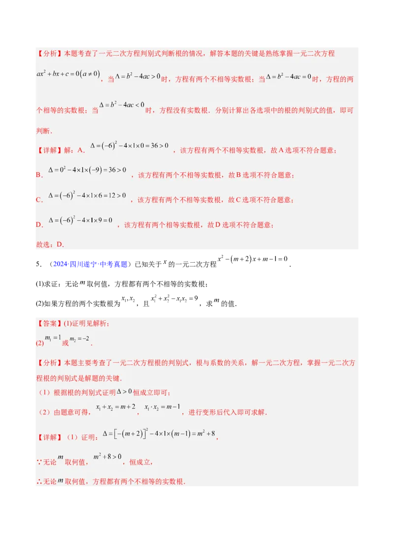 《专题06一元二次方程（全国通用）（教师版）_2026年中考真题分类汇编9科_三年（2023-2025）中考数学真题分类汇编（全国通用）-C432》第6页预览