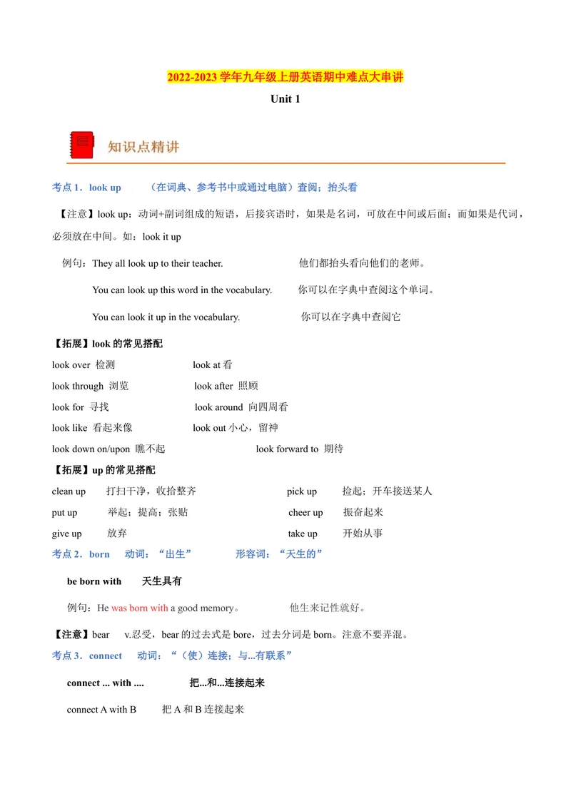 《Unit1期中难点大串讲2022-2023学年英语九年级上册（人教新目标版）_初中英语789_26秋最新人教版英语九年级上册_26秋人教九上_39、赠送其它资料_旧版资料_4.习题试卷》第1页预览