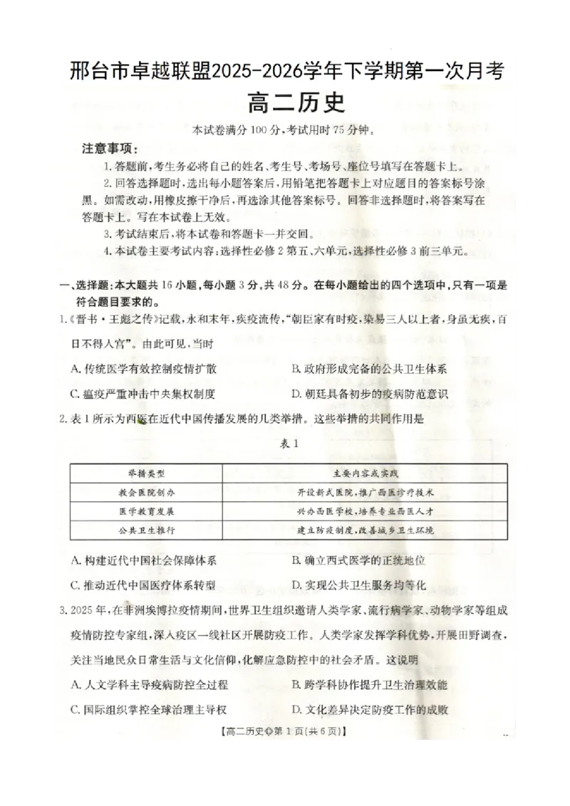 《历史-河北省金太阳2025-2026学年下学期高二年级4月月考(26-315B)_2024-2027高二(7-7月题库)_2026年04月高二试卷_260417河北省金太阳2025-2026学年下学期高二年级4月月考(26-315B)》第1页预览