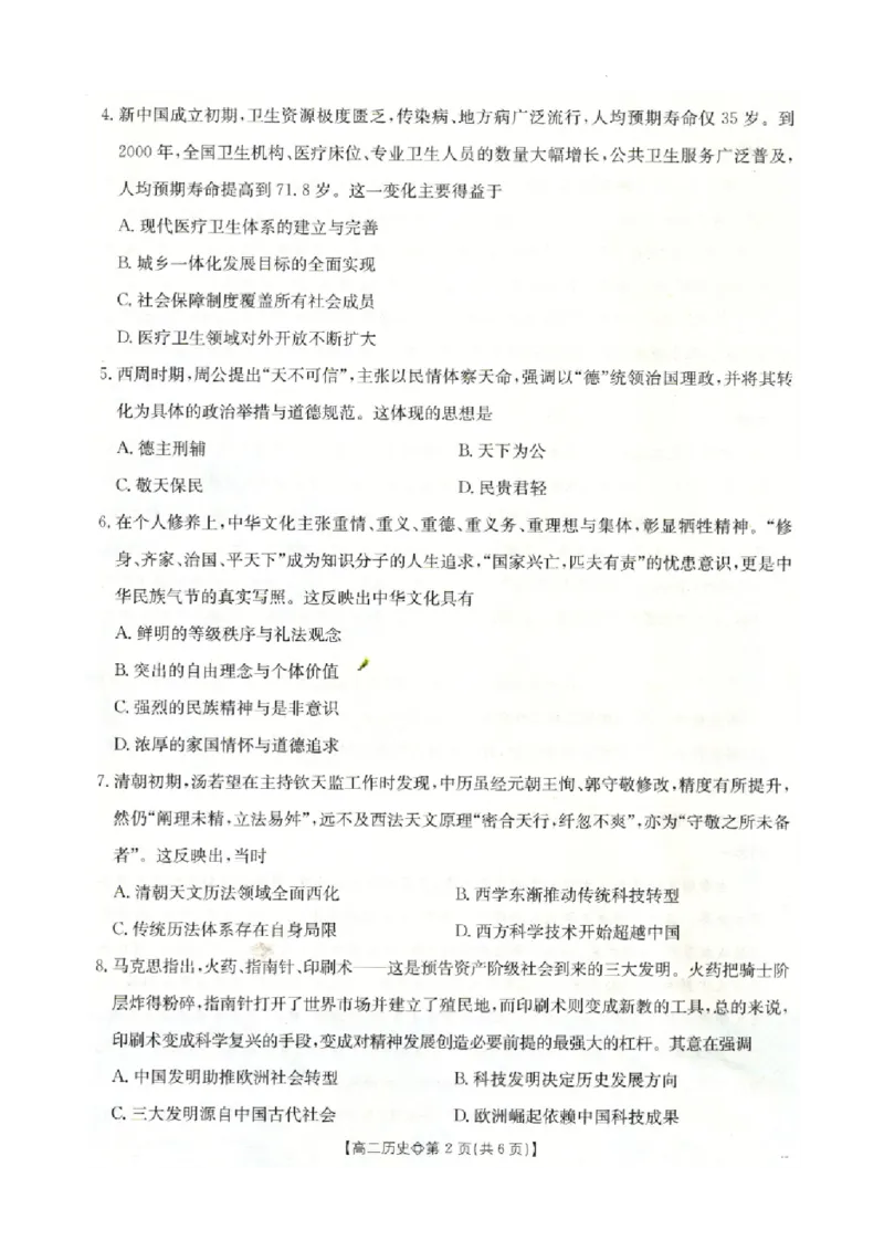 《历史-河北省金太阳2025-2026学年下学期高二年级4月月考(26-315B)_2024-2027高二(7-7月题库)_2026年04月高二试卷_260417河北省金太阳2025-2026学年下学期高二年级4月月考(26-315B)》第2页预览