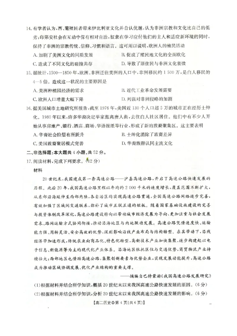 《历史-河北省金太阳2025-2026学年下学期高二年级4月月考(26-315B)_2024-2027高二(7-7月题库)_2026年04月高二试卷_260417河北省金太阳2025-2026学年下学期高二年级4月月考(26-315B)》第4页预览
