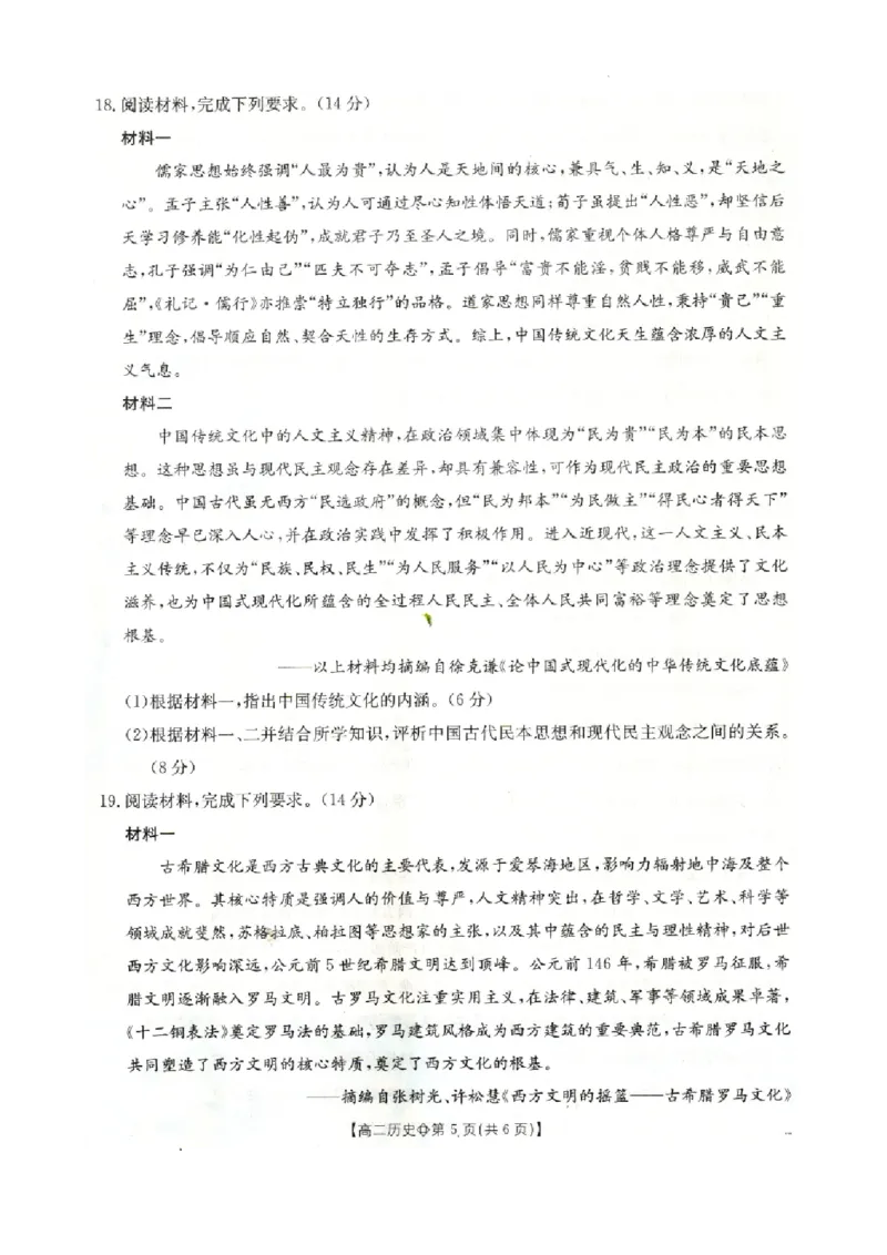 《历史-河北省金太阳2025-2026学年下学期高二年级4月月考(26-315B)_2024-2027高二(7-7月题库)_2026年04月高二试卷_260417河北省金太阳2025-2026学年下学期高二年级4月月考(26-315B)》第5页预览