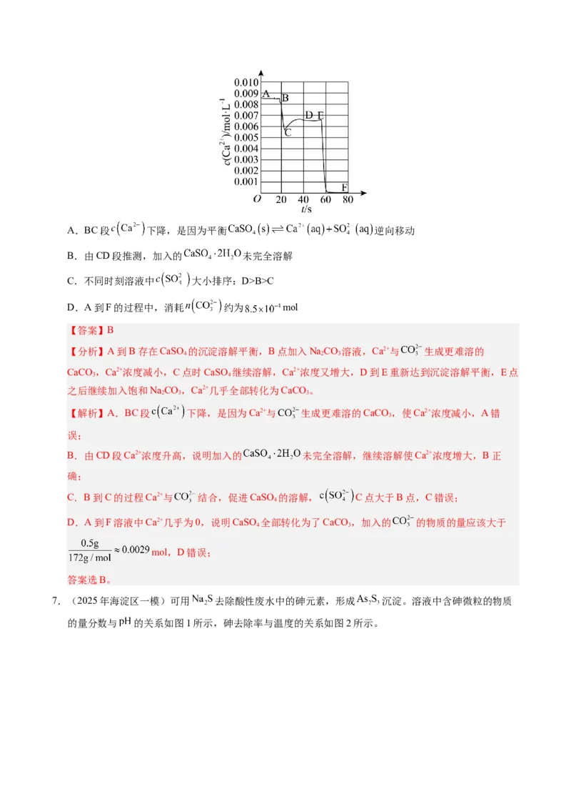 《专题09化学反应速率与化学平衡（教师版）_北京高考全科_化学_五年（2021-2025）高考化学真题分类汇编（北京专用）》第10页预览