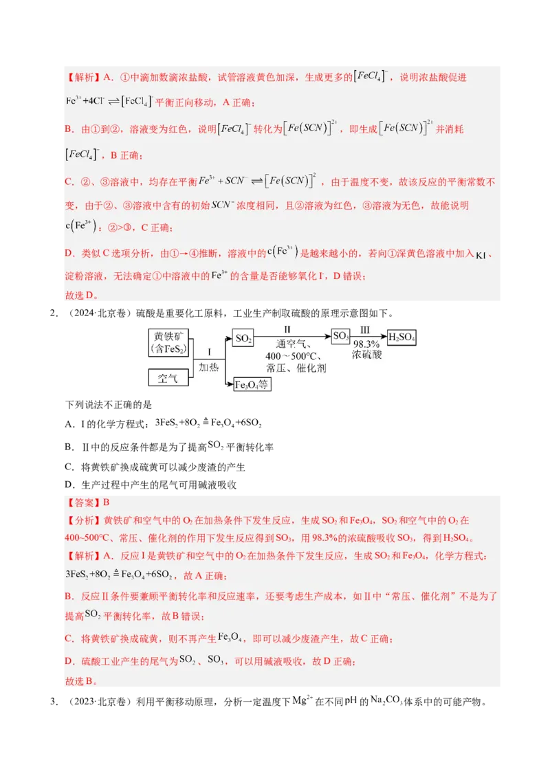 《专题09化学反应速率与化学平衡（教师版）_北京高考全科_化学_五年（2021-2025）高考化学真题分类汇编（北京专用）》第2页预览