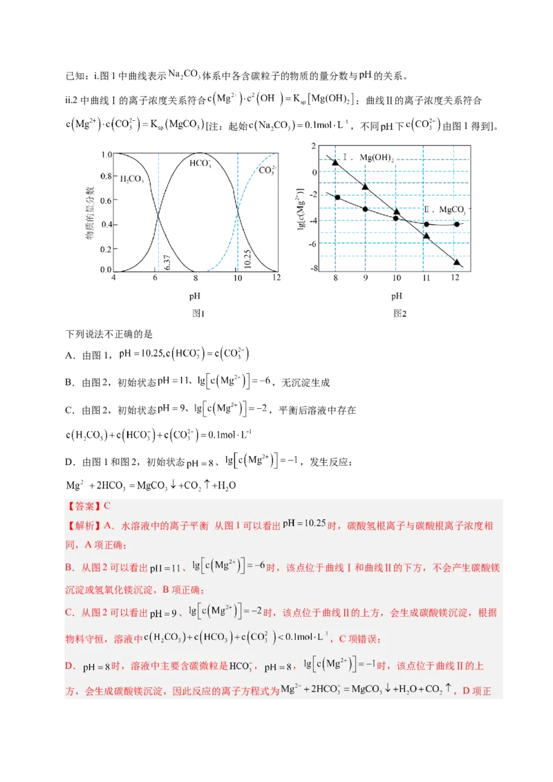 《专题09化学反应速率与化学平衡（教师版）_北京高考全科_化学_五年（2021-2025）高考化学真题分类汇编（北京专用）》第3页预览