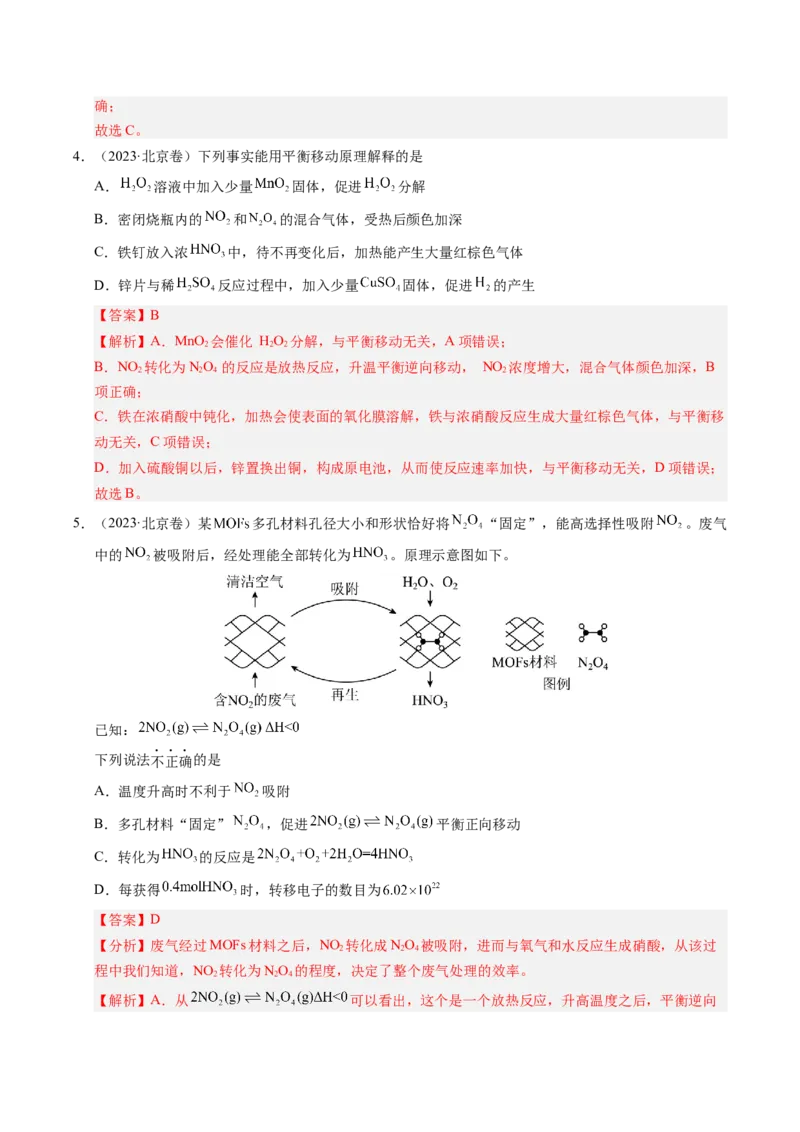 《专题09化学反应速率与化学平衡（教师版）_北京高考全科_化学_五年（2021-2025）高考化学真题分类汇编（北京专用）》第4页预览