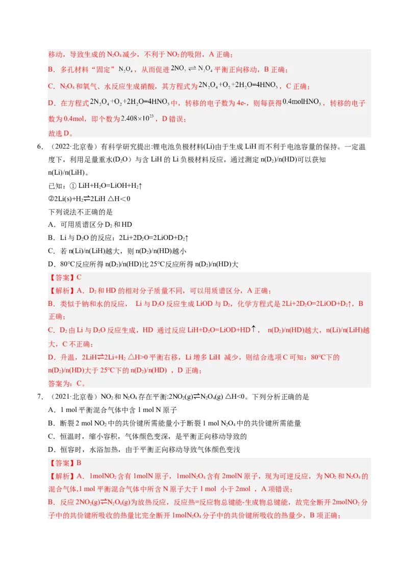 《专题09化学反应速率与化学平衡（教师版）_北京高考全科_化学_五年（2021-2025）高考化学真题分类汇编（北京专用）》第5页预览