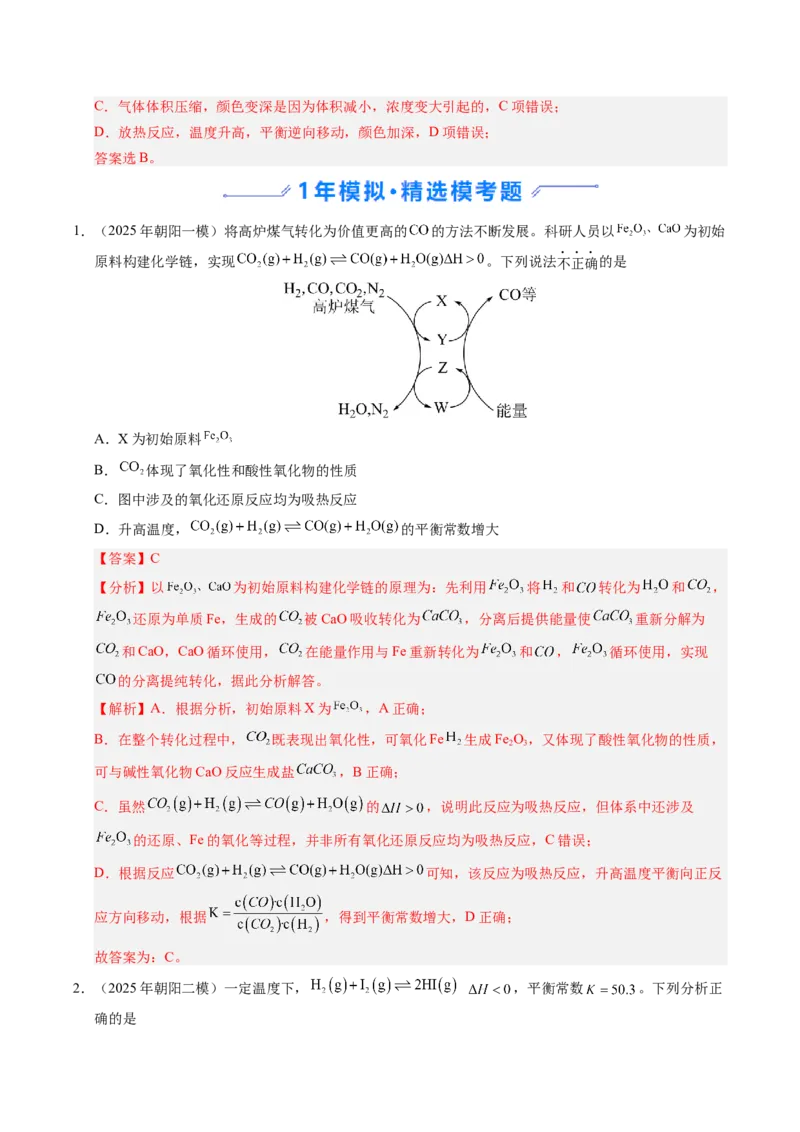 《专题09化学反应速率与化学平衡（教师版）_北京高考全科_化学_五年（2021-2025）高考化学真题分类汇编（北京专用）》第6页预览