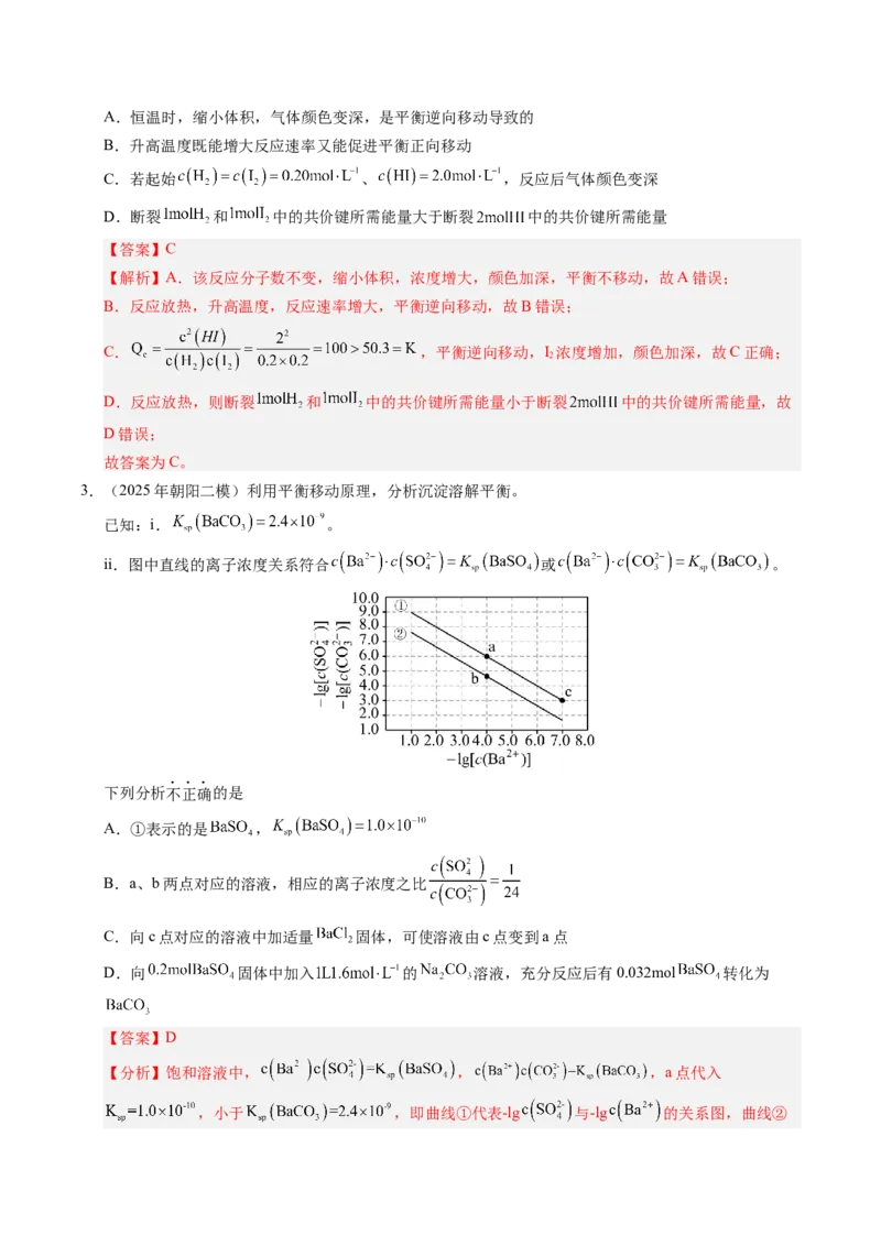 《专题09化学反应速率与化学平衡（教师版）_北京高考全科_化学_五年（2021-2025）高考化学真题分类汇编（北京专用）》第7页预览