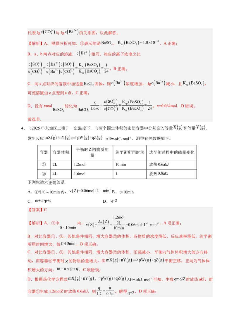 《专题09化学反应速率与化学平衡（教师版）_北京高考全科_化学_五年（2021-2025）高考化学真题分类汇编（北京专用）》第8页预览