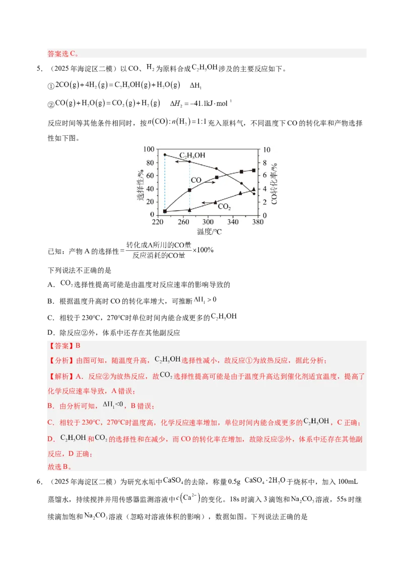 《专题09化学反应速率与化学平衡（教师版）_北京高考全科_化学_五年（2021-2025）高考化学真题分类汇编（北京专用）》第9页预览