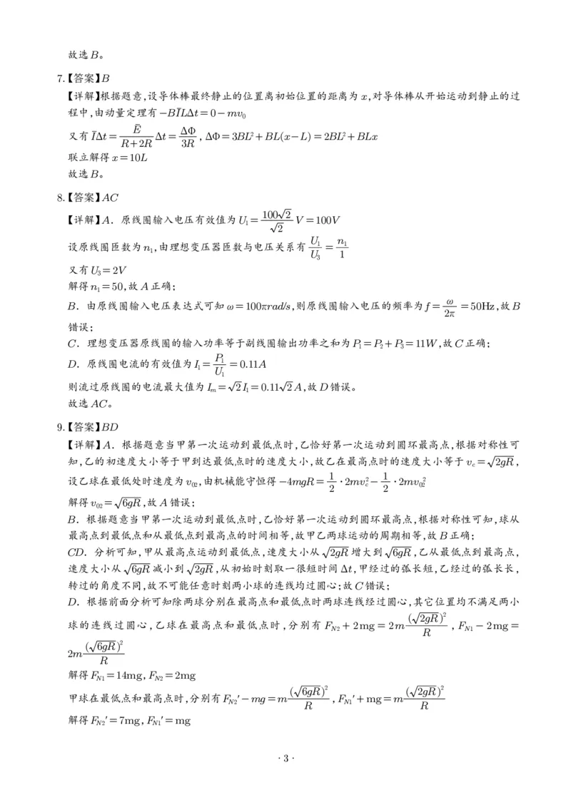 《2026年高考湖北卷物理高考真题（答案版）_2024-2027高三（6-6月题库）_2026年06月高三试卷（数理化）_2026年6月高中物理试卷汇编_0623物理_2026年高考湖北卷物理高考真题》第3页预览