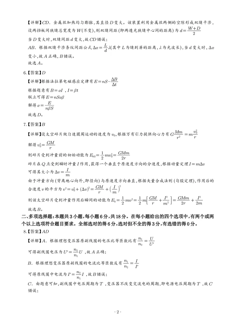 《2026年高考河北卷物理高考真题（答案版）_2024-2027高三（6-6月题库）_2026年06月高三试卷（数理化）_2026年6月高中物理试卷汇编_0620物理_2026年高考物理真题（河北卷）+答案》第2页预览