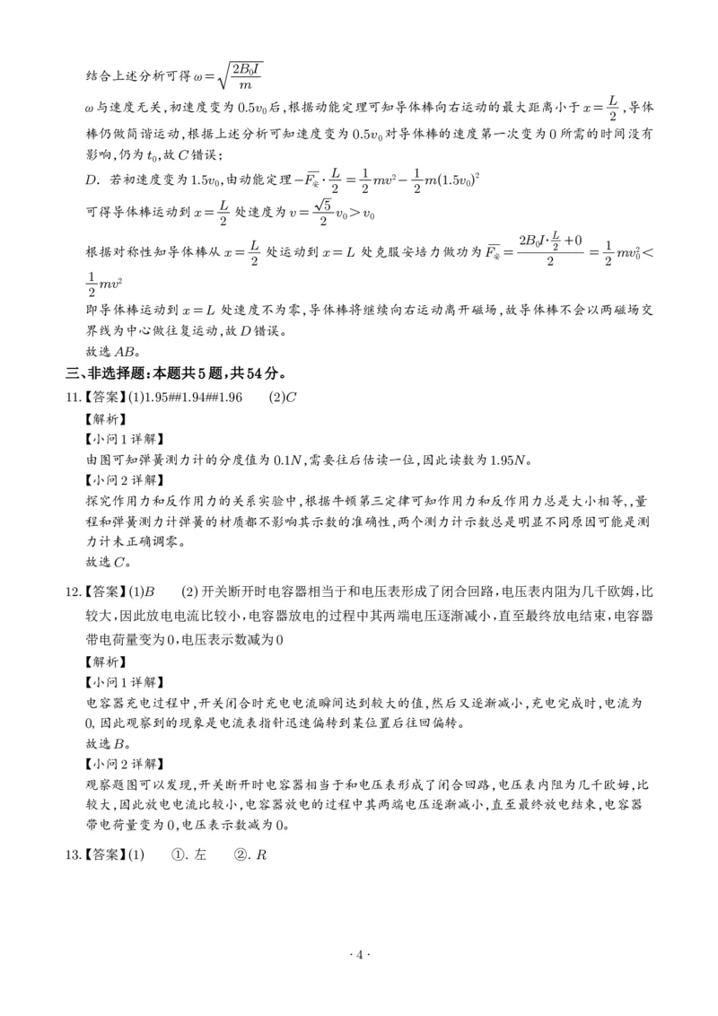 《2026年高考河北卷物理高考真题（答案版）_2024-2027高三（6-6月题库）_2026年06月高三试卷（数理化）_2026年6月高中物理试卷汇编_0620物理_2026年高考物理真题（河北卷）+答案》第4页预览