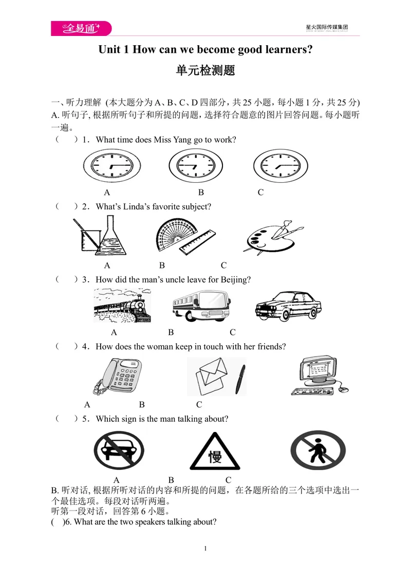 《Unit1单元检测题_初中英语789_26秋最新人教版英语九年级上册_人教版英语九年级全册_第一套_人教版英语九年级上册(RJ)--8.单元测试卷_人教版英语九年级上册(RJ)--8.单元测试卷》第1页预览