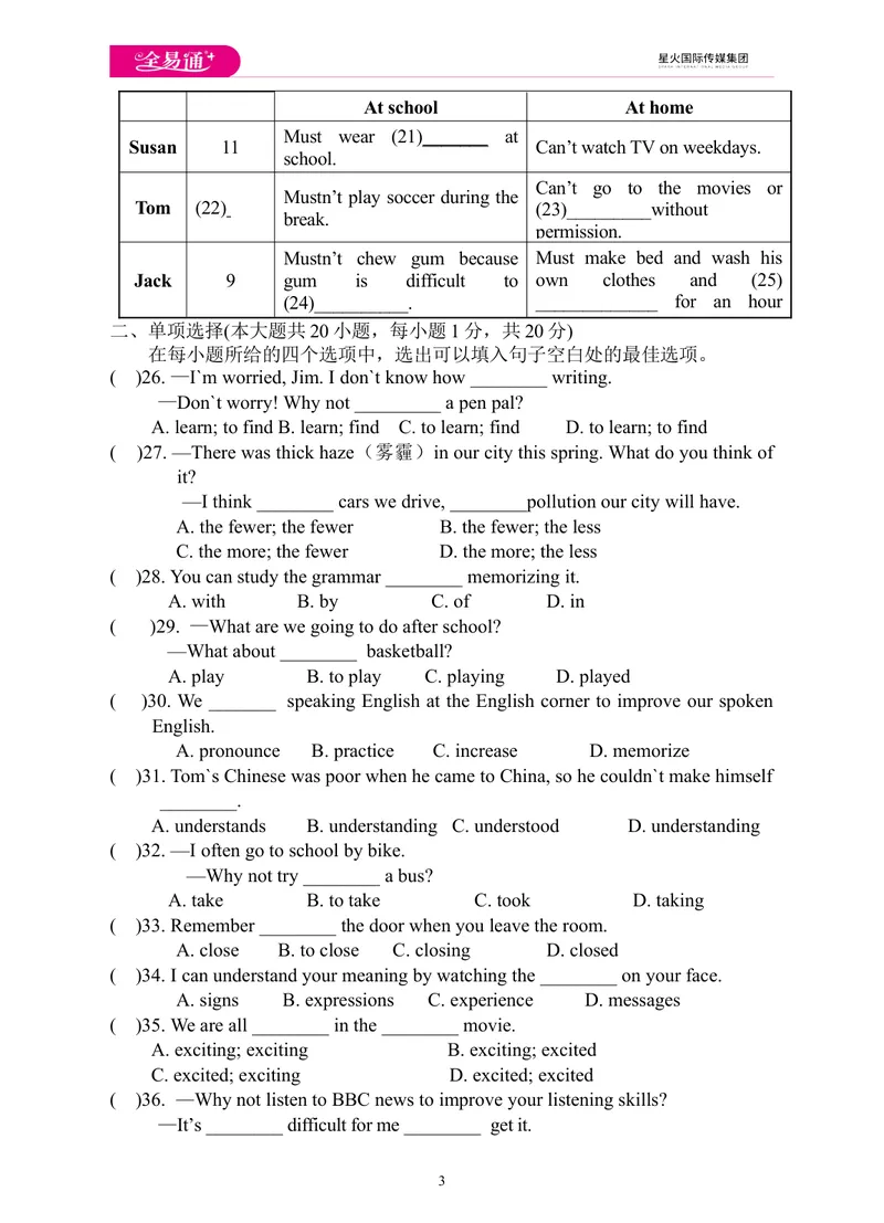 《Unit1单元检测题_初中英语789_26秋最新人教版英语九年级上册_人教版英语九年级全册_第一套_人教版英语九年级上册(RJ)--8.单元测试卷_人教版英语九年级上册(RJ)--8.单元测试卷》第3页预览