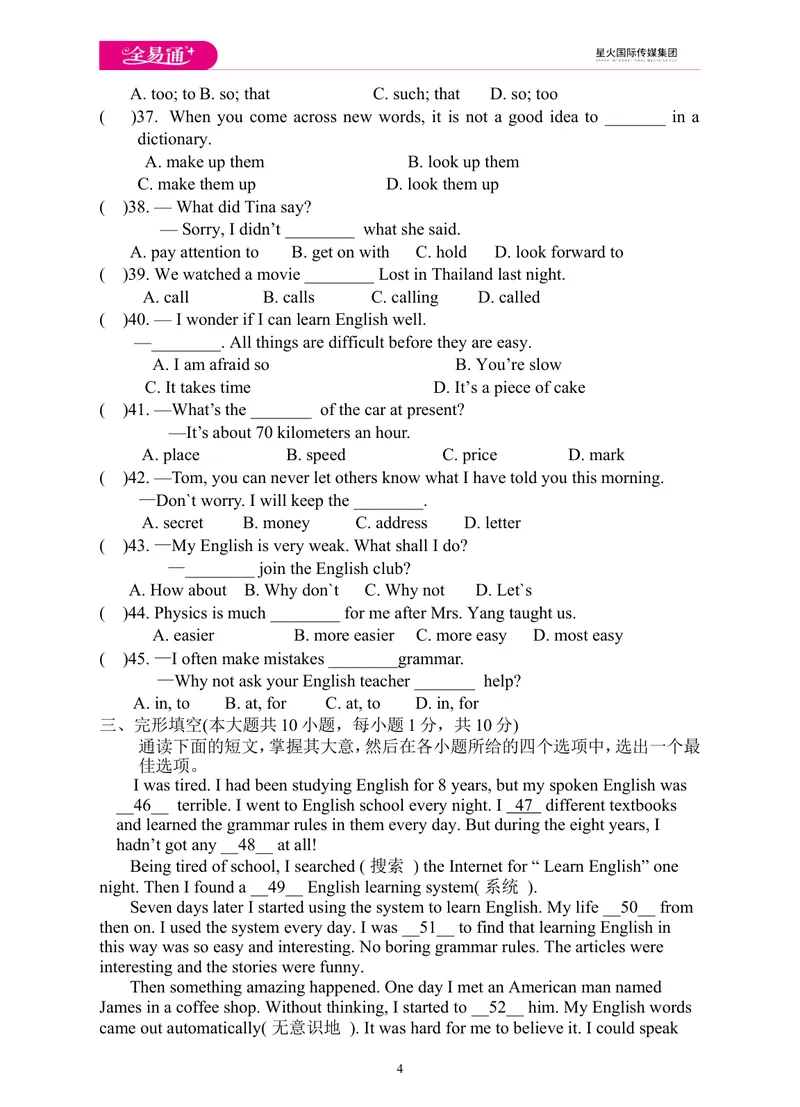 《Unit1单元检测题_初中英语789_26秋最新人教版英语九年级上册_人教版英语九年级全册_第一套_人教版英语九年级上册(RJ)--8.单元测试卷_人教版英语九年级上册(RJ)--8.单元测试卷》第4页预览
