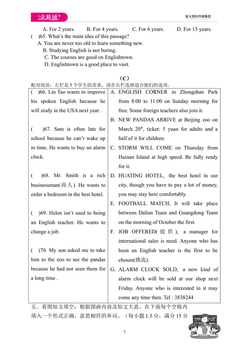 《Unit1单元检测题_初中英语789_26秋最新人教版英语九年级上册_人教版英语九年级全册_第一套_人教版英语九年级上册(RJ)--8.单元测试卷_人教版英语九年级上册(RJ)--8.单元测试卷》第7页预览
